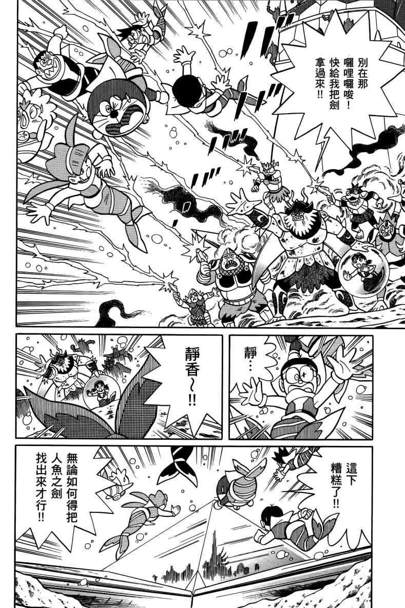 《哆啦A梦大雄的人鱼大海战》漫画 人鱼大海战 01卷