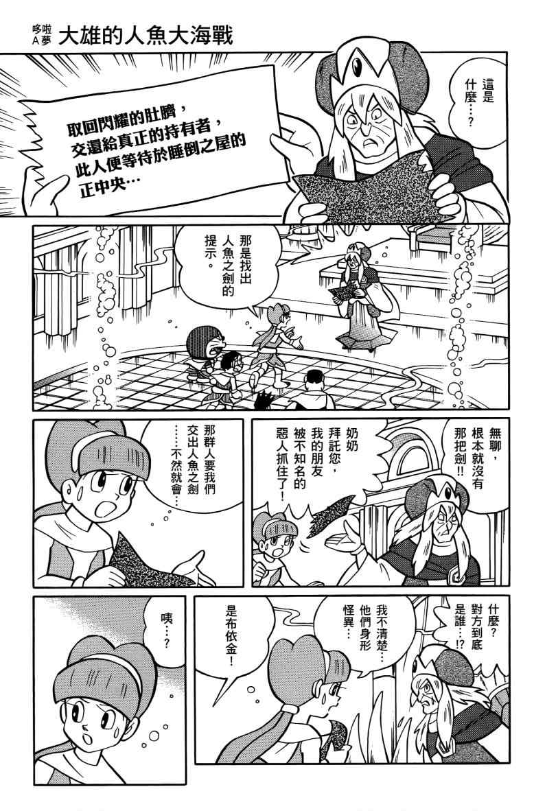 《哆啦A梦大雄的人鱼大海战》漫画 人鱼大海战 01卷