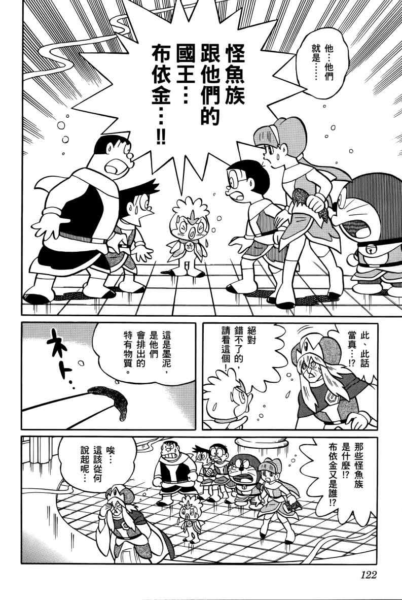 《哆啦A梦大雄的人鱼大海战》漫画 人鱼大海战 01卷