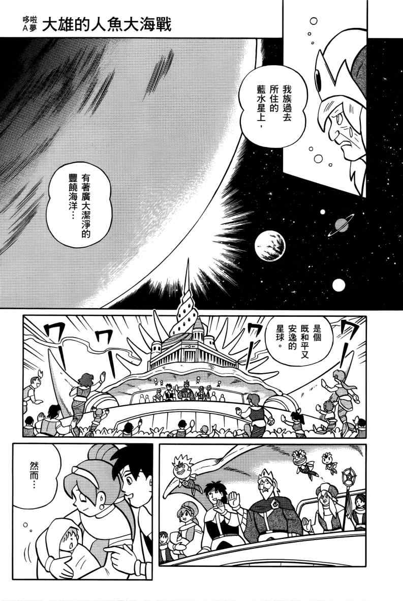 《哆啦A梦大雄的人鱼大海战》漫画 人鱼大海战 01卷