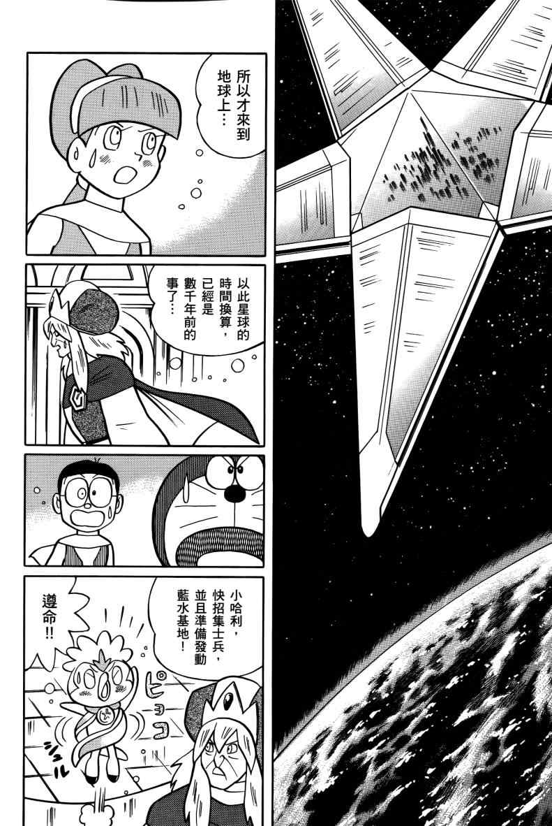 《哆啦A梦大雄的人鱼大海战》漫画 人鱼大海战 01卷