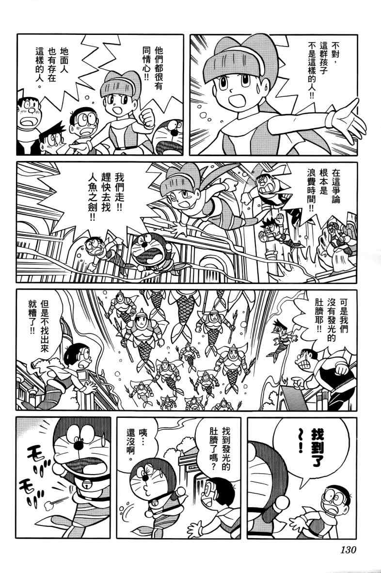 《哆啦A梦大雄的人鱼大海战》漫画 人鱼大海战 01卷