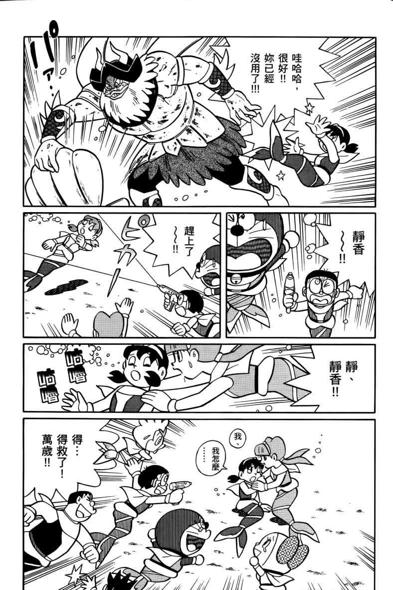 《哆啦A梦大雄的人鱼大海战》漫画 人鱼大海战 01卷