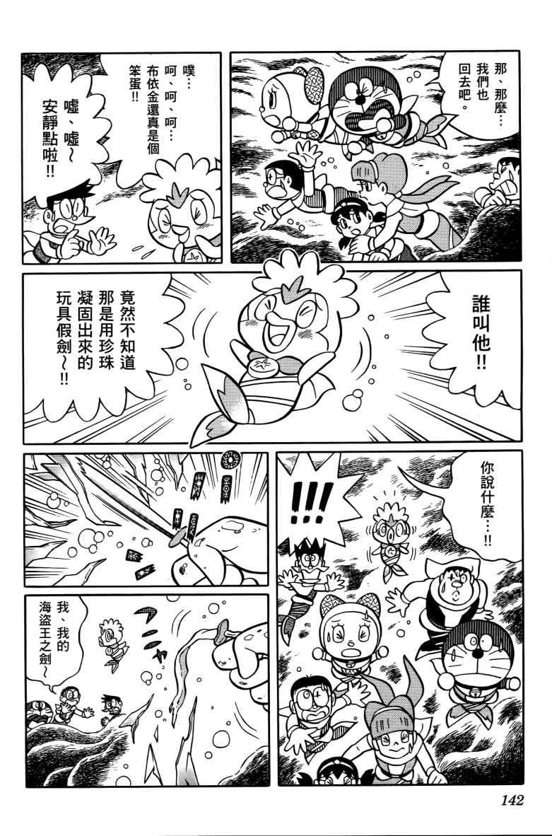 《哆啦A梦大雄的人鱼大海战》漫画 人鱼大海战 01卷