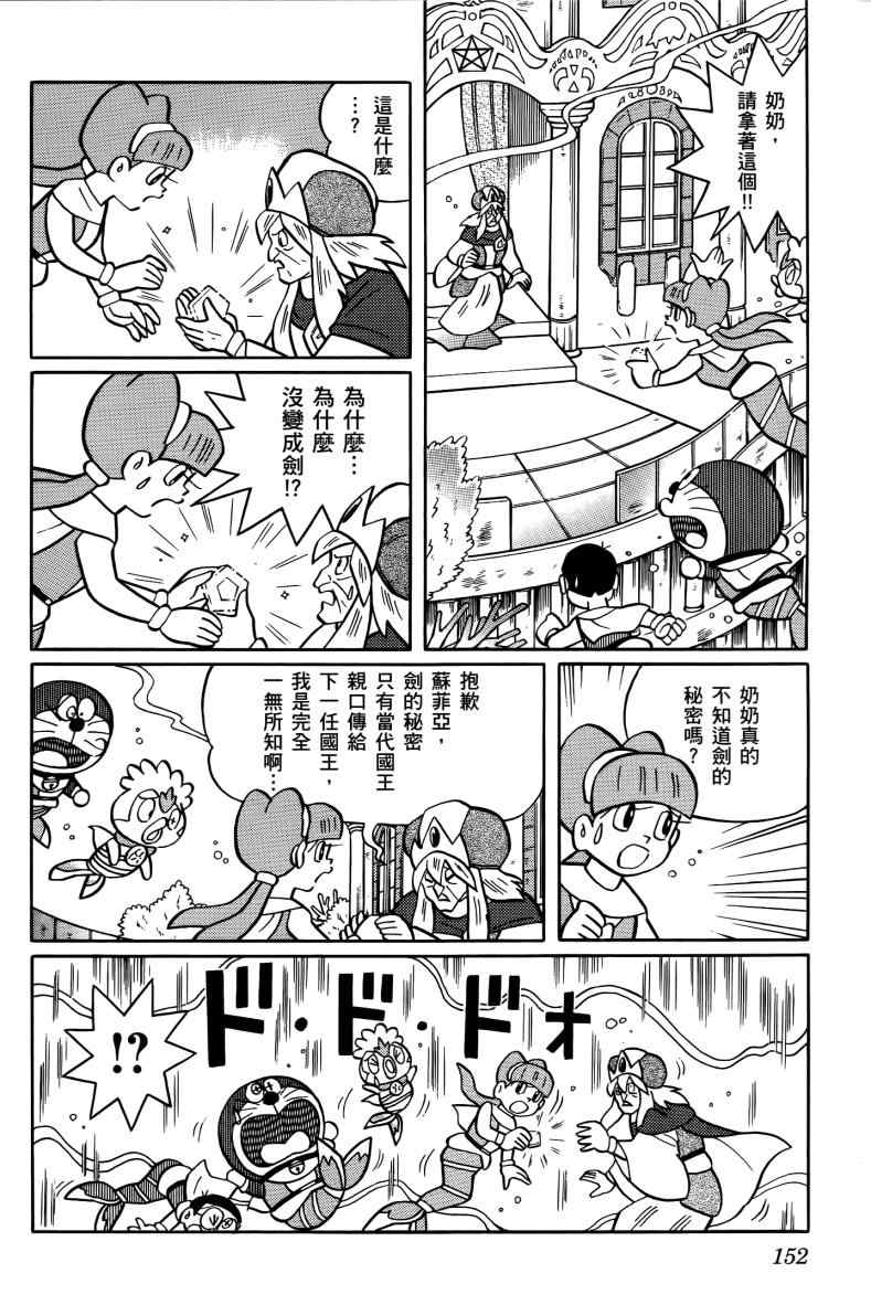 《哆啦A梦大雄的人鱼大海战》漫画 人鱼大海战 01卷