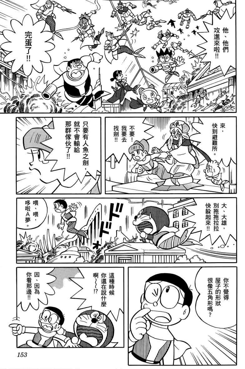 《哆啦A梦大雄的人鱼大海战》漫画 人鱼大海战 01卷