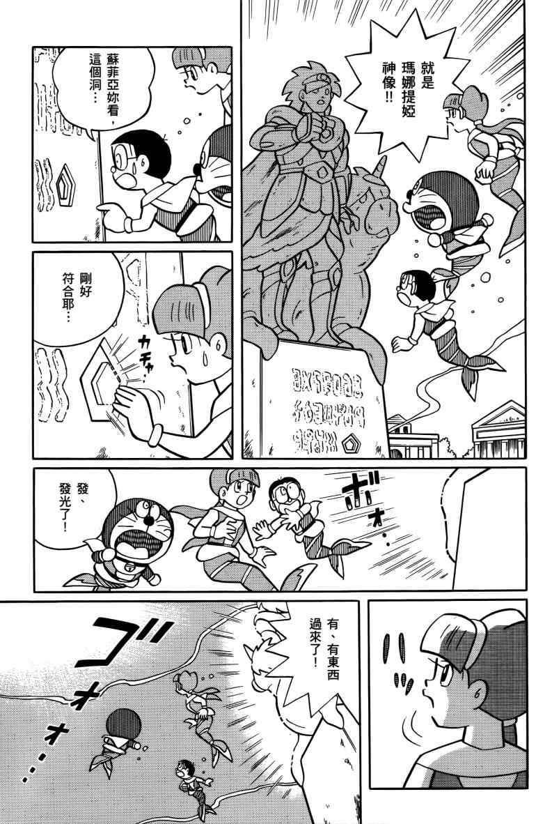 《哆啦A梦大雄的人鱼大海战》漫画 人鱼大海战 01卷