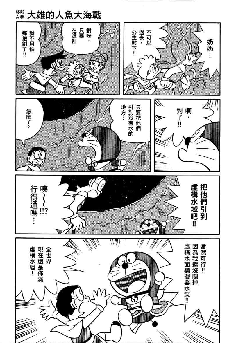 《哆啦A梦大雄的人鱼大海战》漫画 人鱼大海战 01卷