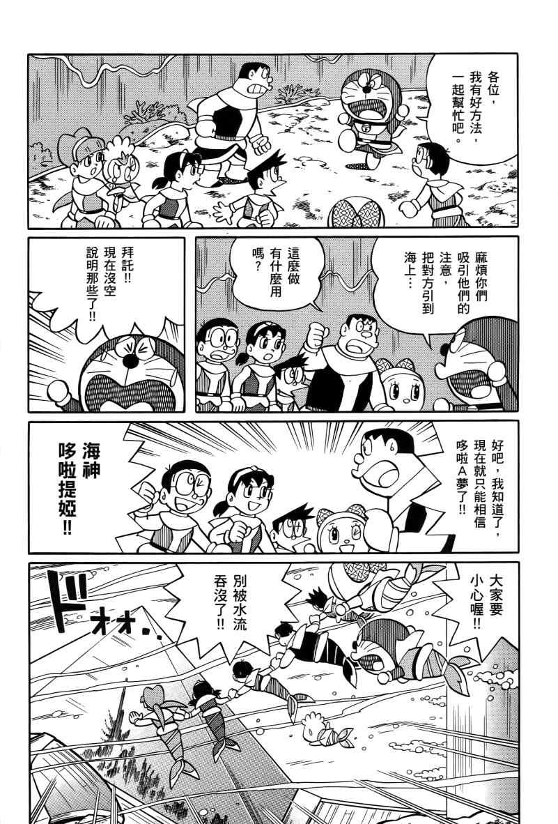 《哆啦A梦大雄的人鱼大海战》漫画 人鱼大海战 01卷