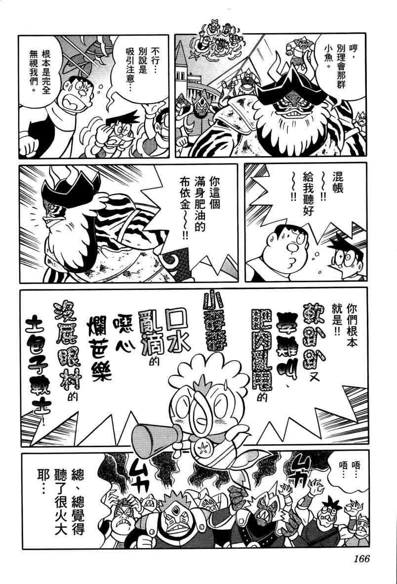 《哆啦A梦大雄的人鱼大海战》漫画 人鱼大海战 01卷