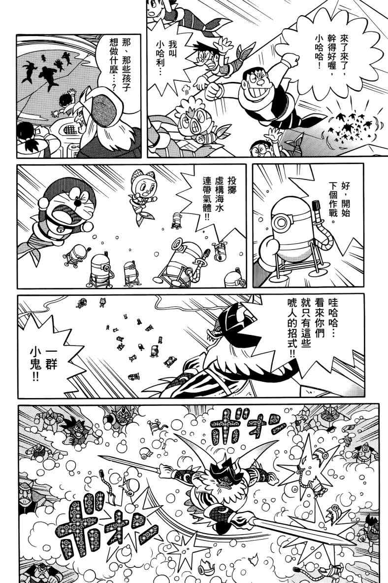 《哆啦A梦大雄的人鱼大海战》漫画 人鱼大海战 01卷