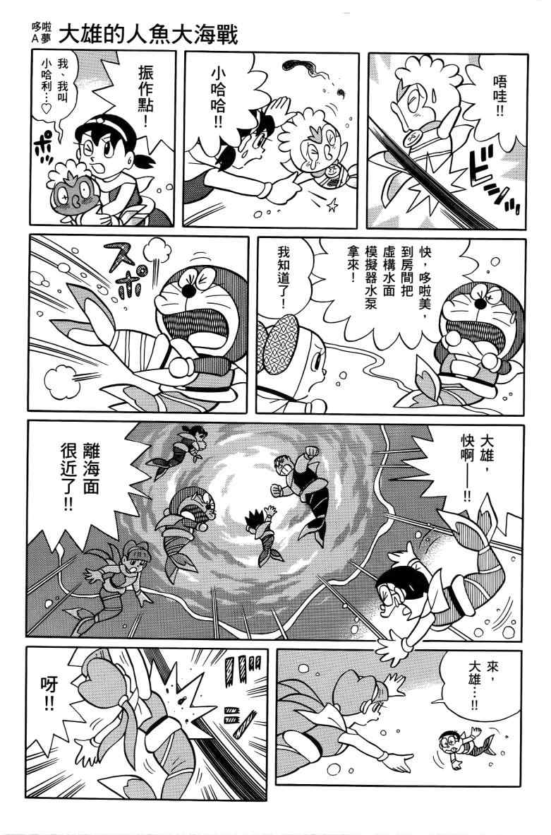 《哆啦A梦大雄的人鱼大海战》漫画 人鱼大海战 01卷