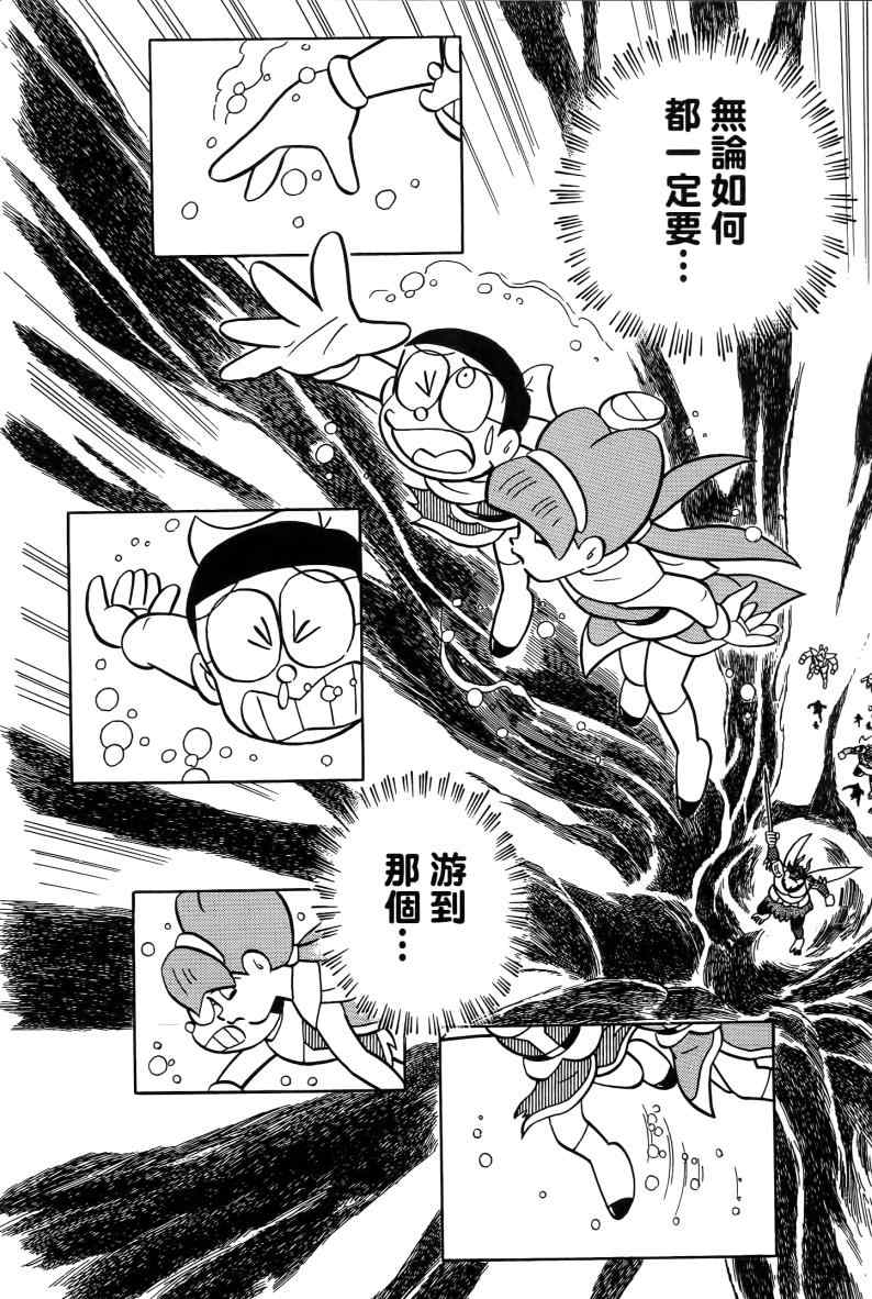 《哆啦A梦大雄的人鱼大海战》漫画 人鱼大海战 01卷