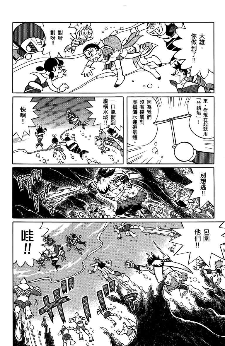 《哆啦A梦大雄的人鱼大海战》漫画 人鱼大海战 01卷