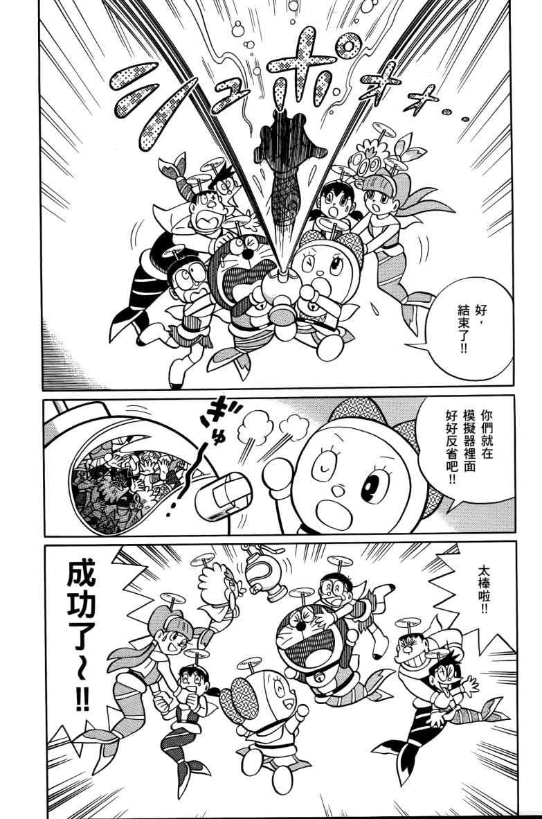 《哆啦A梦大雄的人鱼大海战》漫画 人鱼大海战 01卷