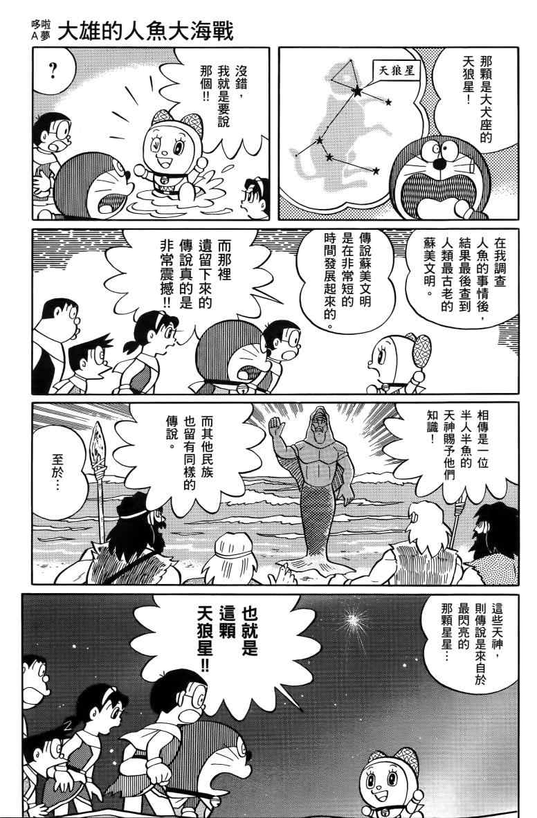 《哆啦A梦大雄的人鱼大海战》漫画 人鱼大海战 01卷