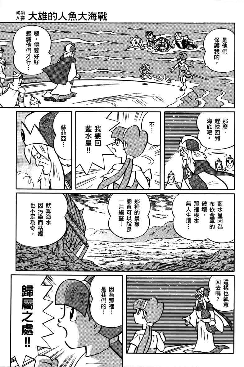 《哆啦A梦大雄的人鱼大海战》漫画 人鱼大海战 01卷