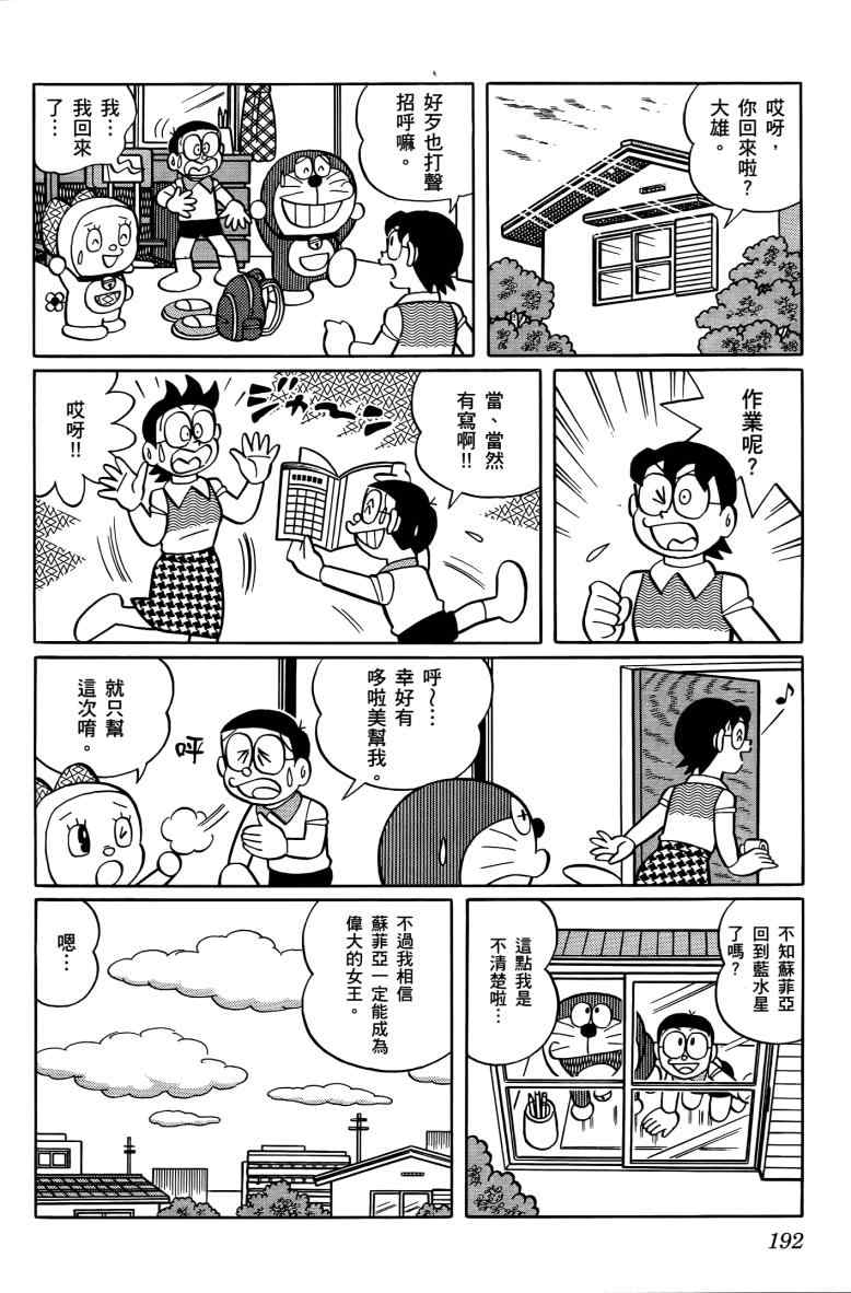 《哆啦A梦大雄的人鱼大海战》漫画 人鱼大海战 01卷