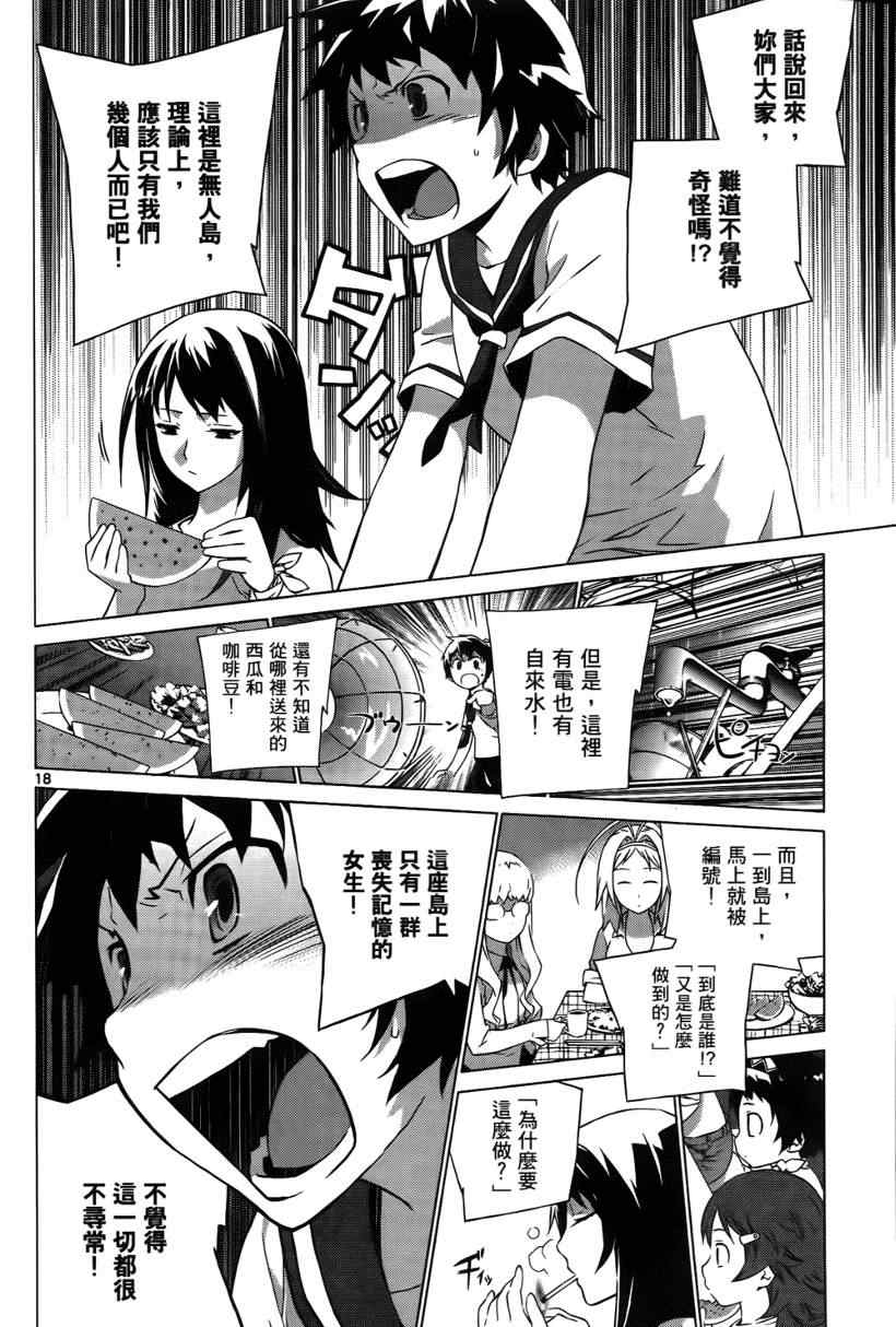 《谜岛少女》漫画 01卷