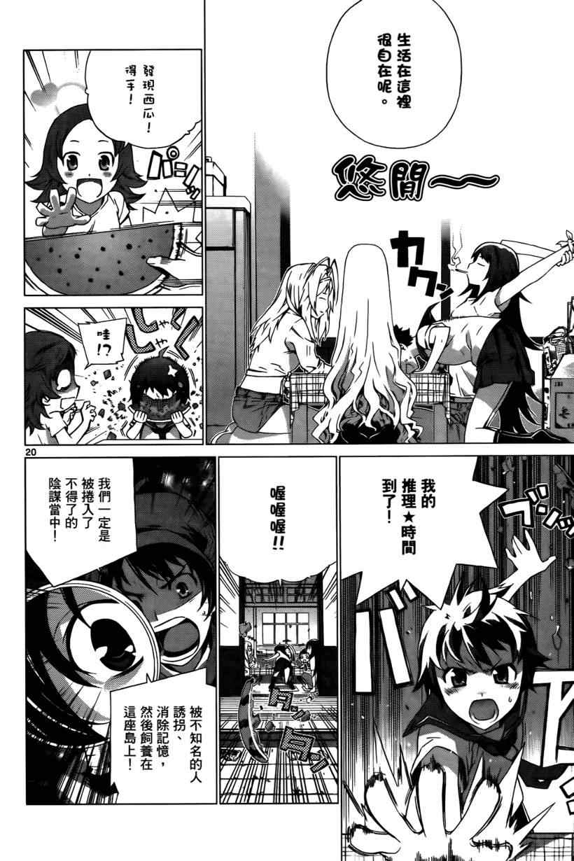 《谜岛少女》漫画 01卷