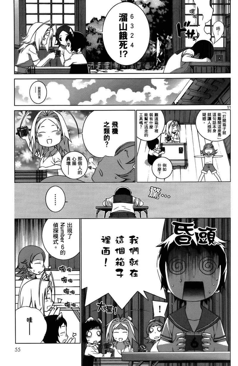 《谜岛少女》漫画 01卷