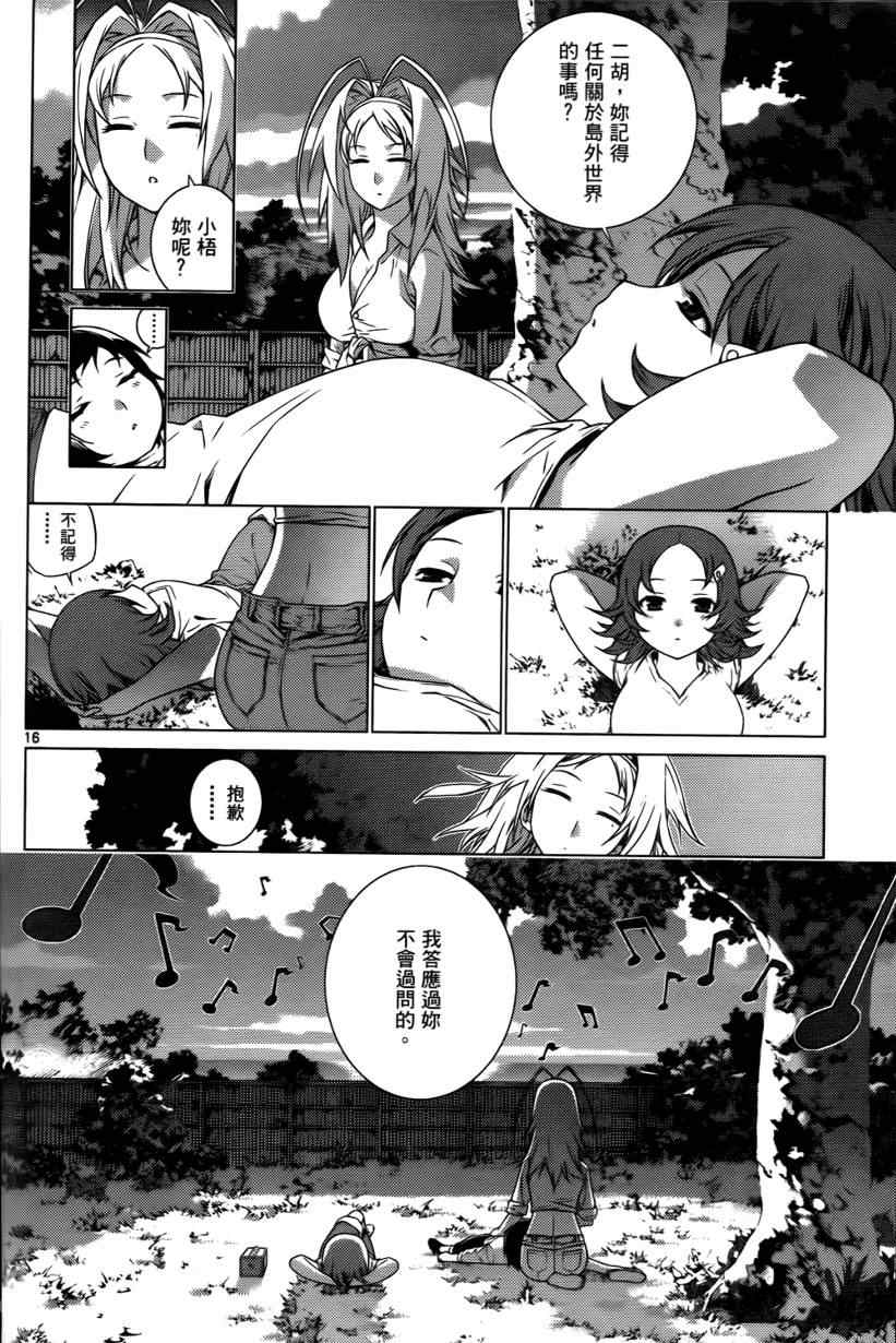 《谜岛少女》漫画 01卷