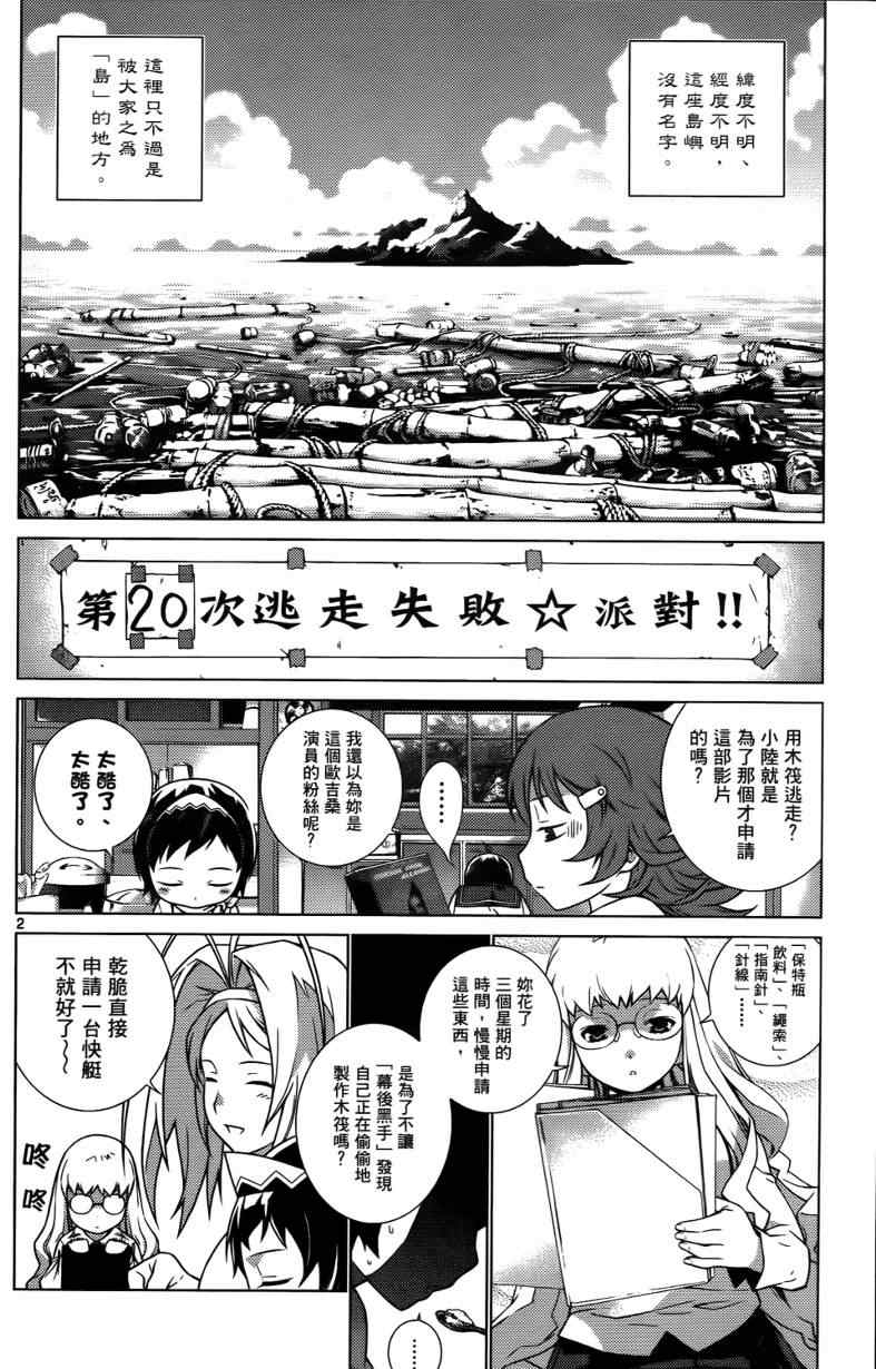 《谜岛少女》漫画 01卷