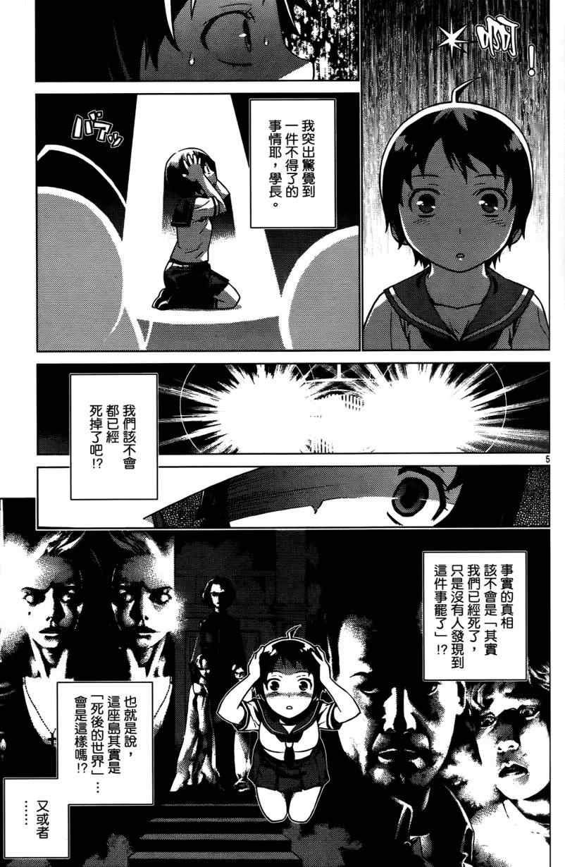 《谜岛少女》漫画 01卷