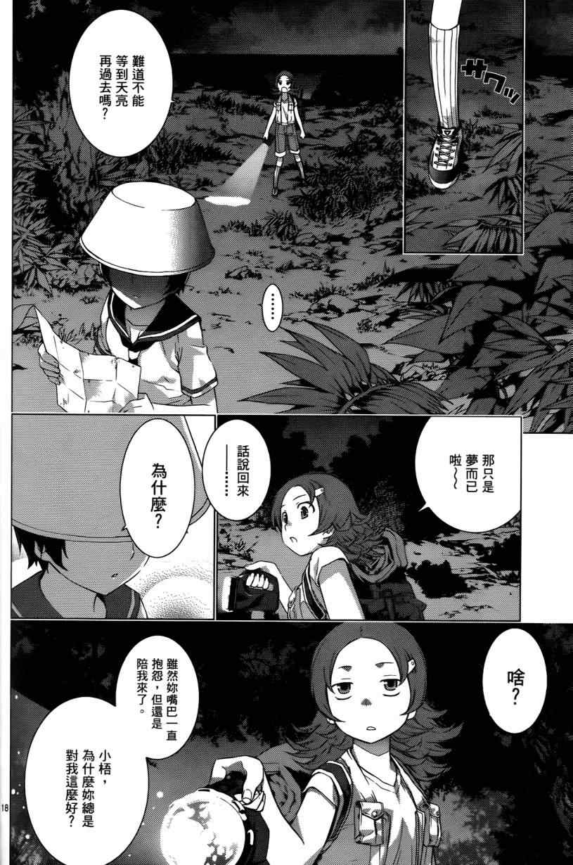 《谜岛少女》漫画 01卷