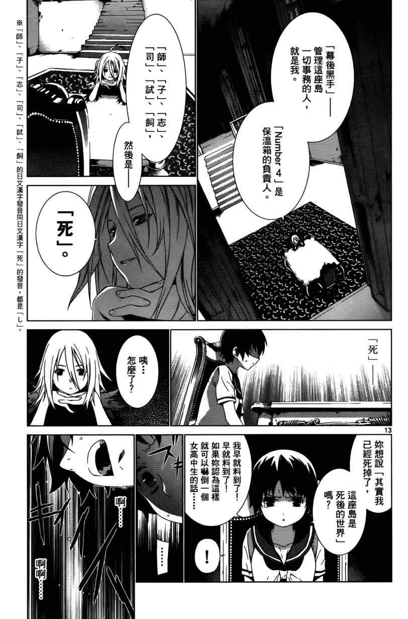 《谜岛少女》漫画 01卷