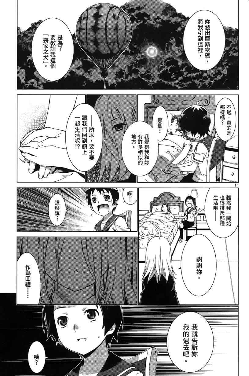 《谜岛少女》漫画 01卷