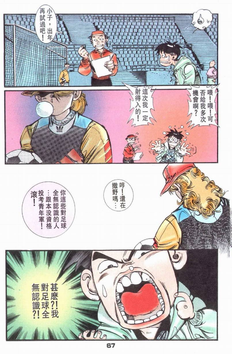 《球王传》漫画 02集