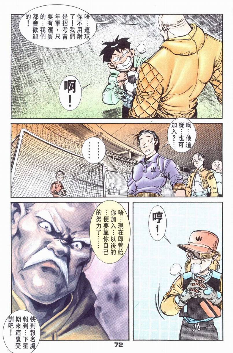 《球王传》漫画 02集