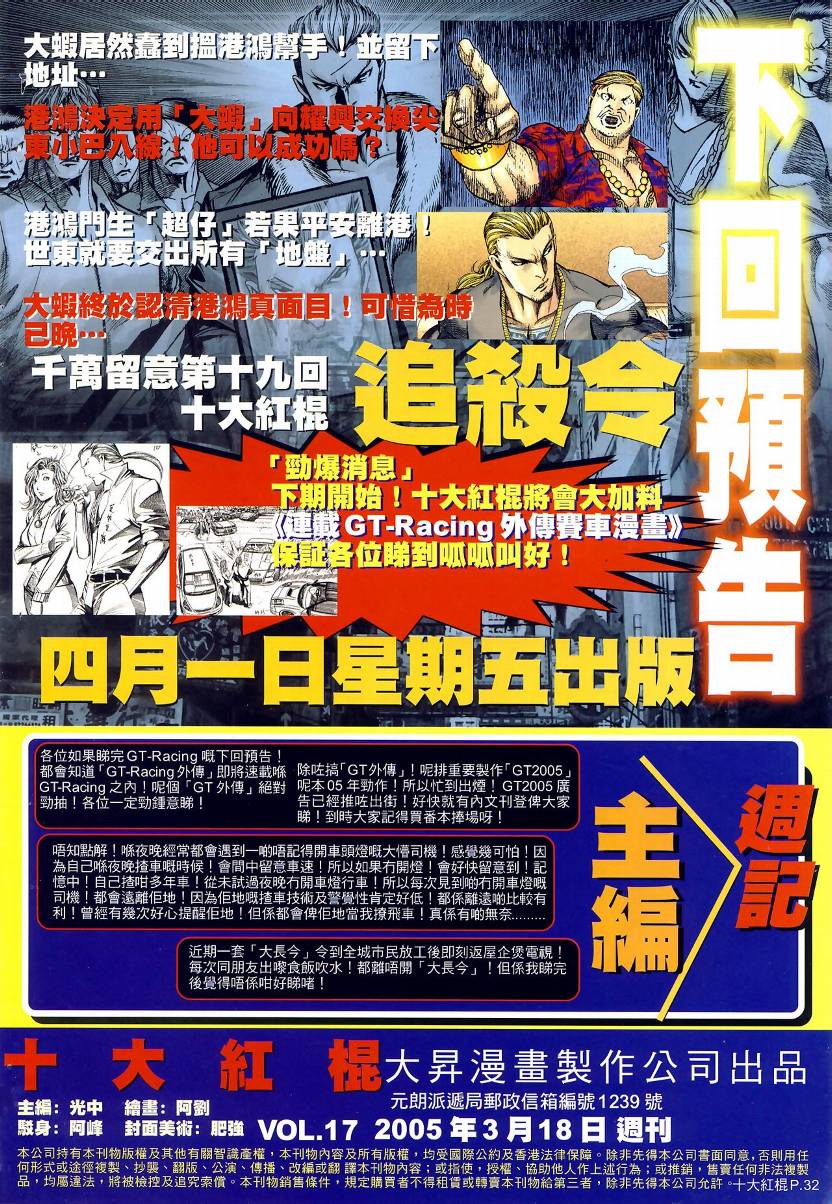 《十大红棍》漫画 17