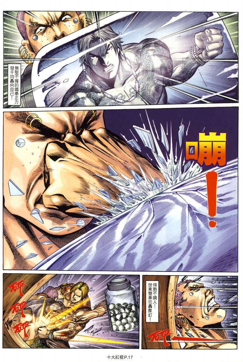 《十大红棍》漫画 10