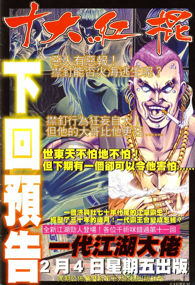 《十大红棍》漫画 10