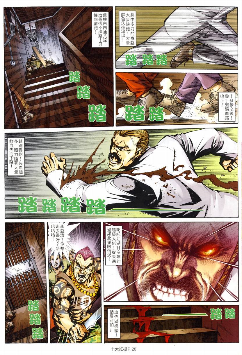 《十大红棍》漫画 07集