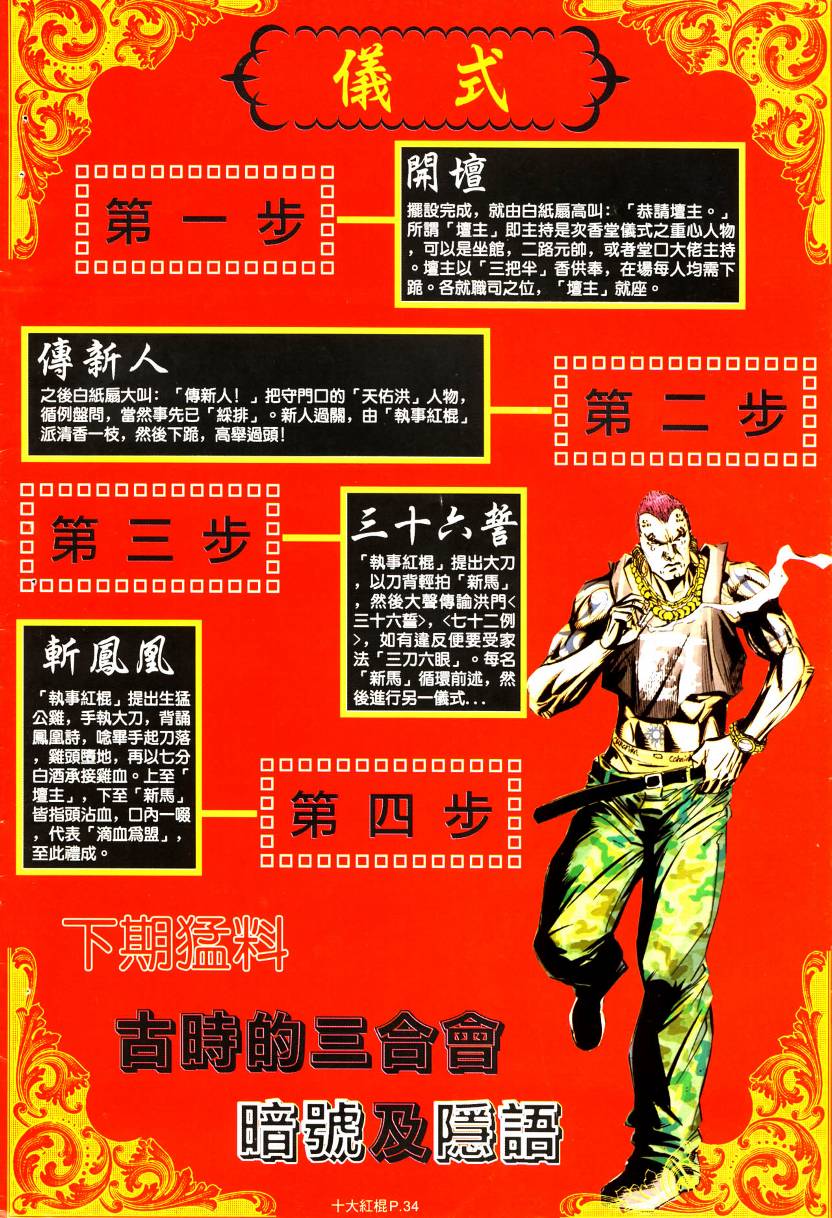 《十大红棍》漫画 07集