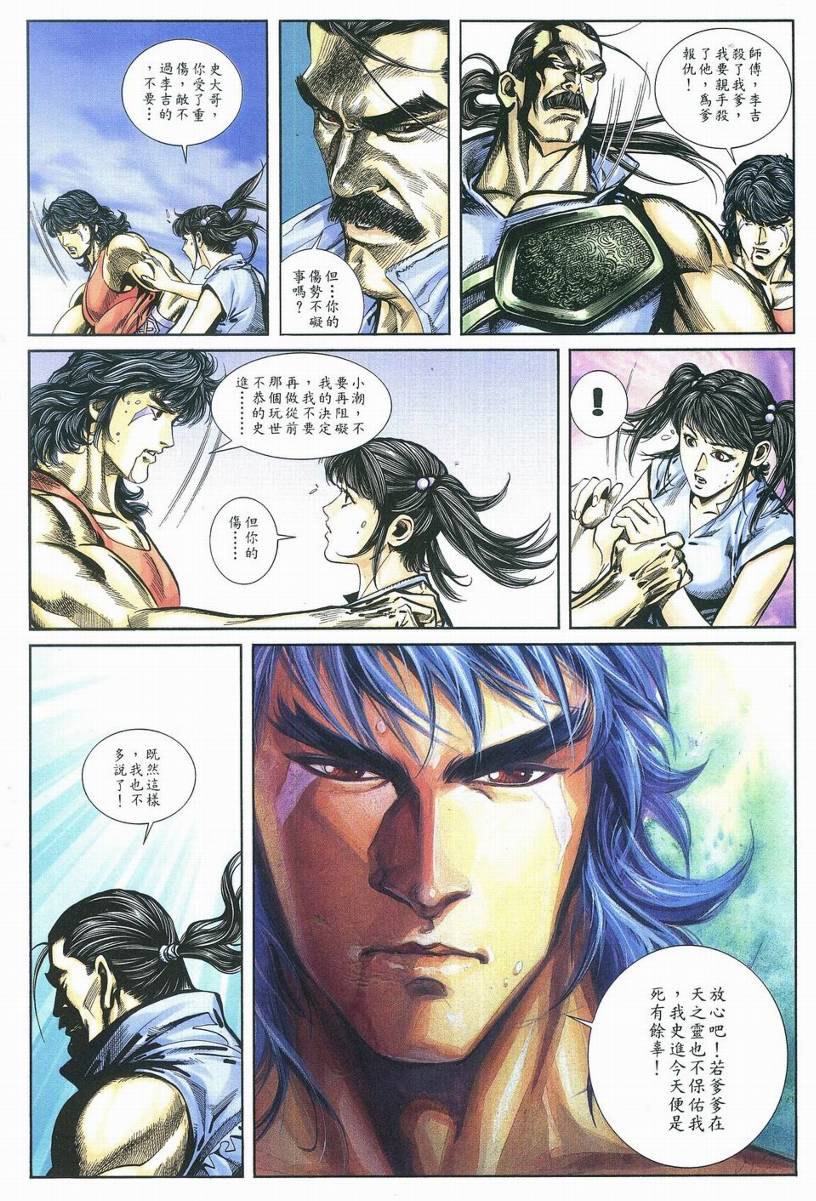 《水浒英雄九纹龙》漫画 04