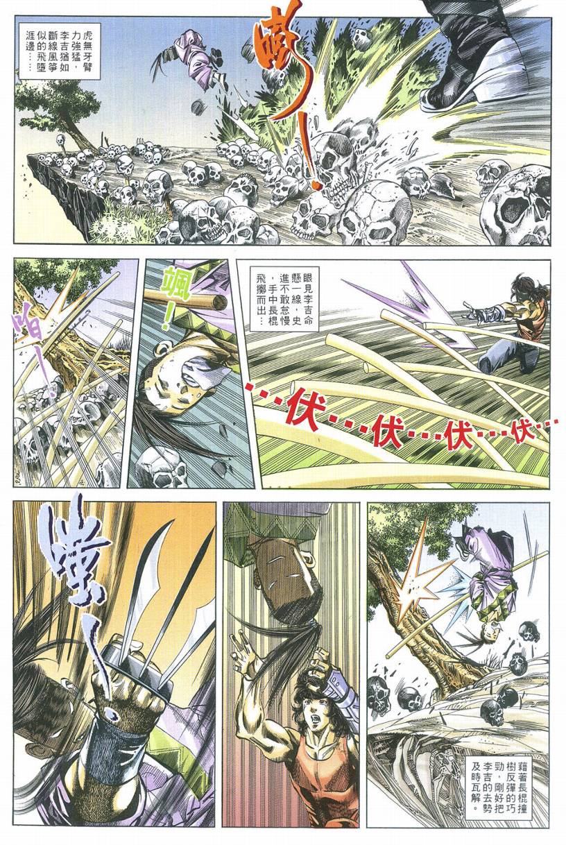 《水浒英雄九纹龙》漫画 03