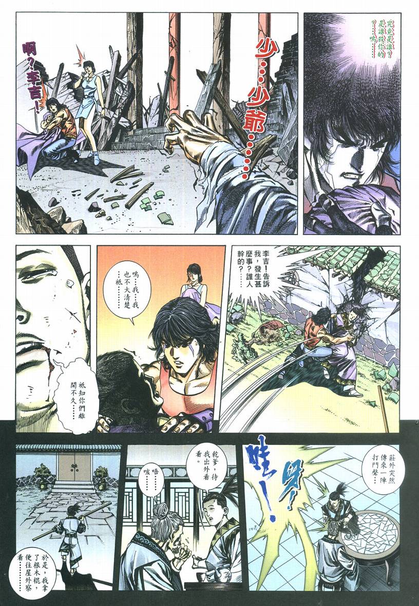 《水浒英雄九纹龙》漫画 02