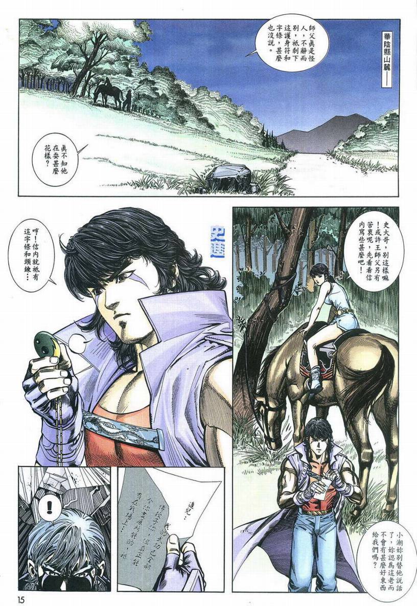 《水浒英雄九纹龙》漫画 01集