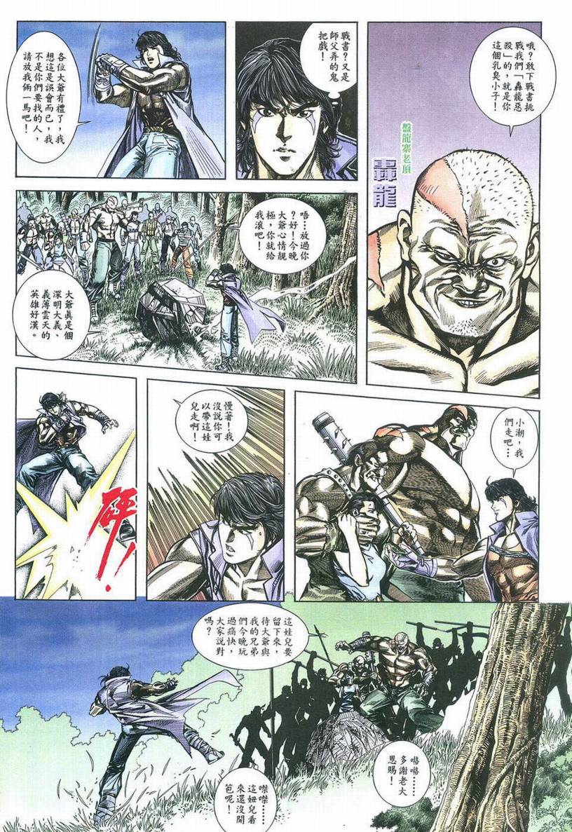 《水浒英雄九纹龙》漫画 01集