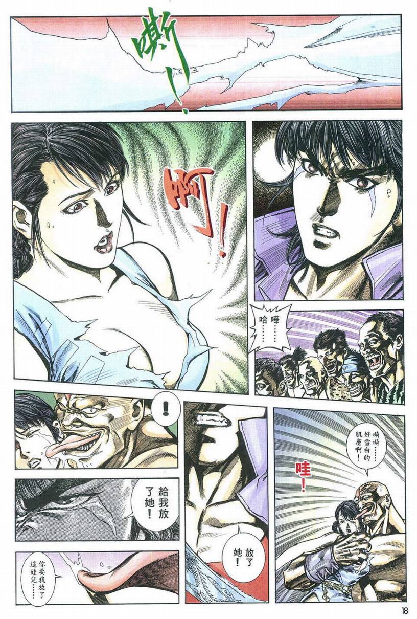 《水浒英雄九纹龙》漫画 01集