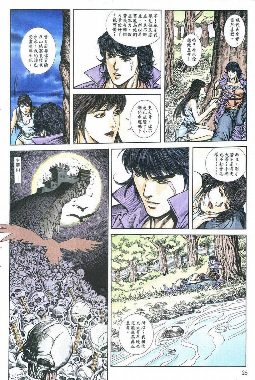 《水浒英雄九纹龙》漫画 01集