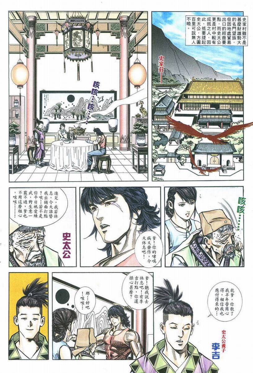 《水浒英雄九纹龙》漫画 01集