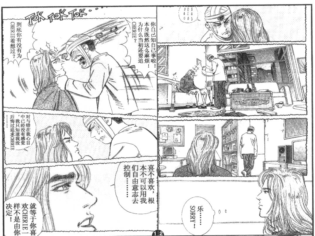 《百分百感觉》漫画 06卷