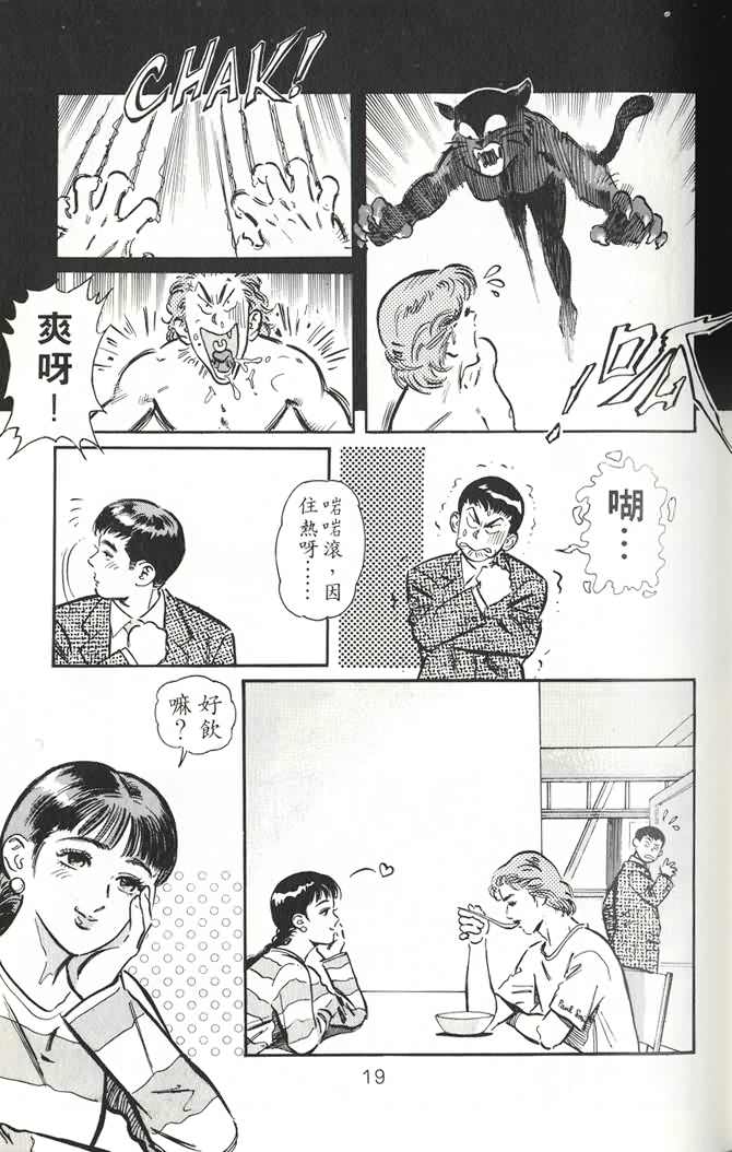 《百分百感觉》漫画 03卷