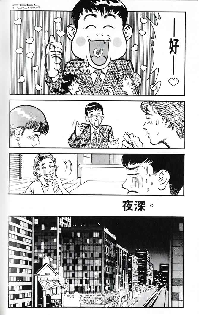 《百分百感觉》漫画 03卷