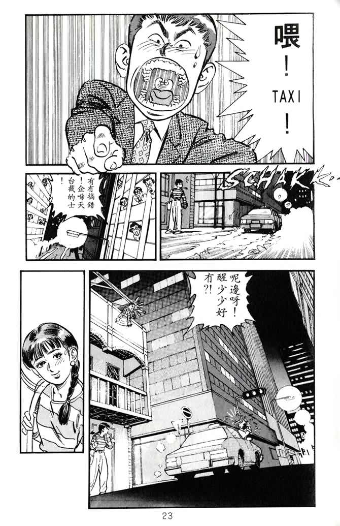 《百分百感觉》漫画 03卷